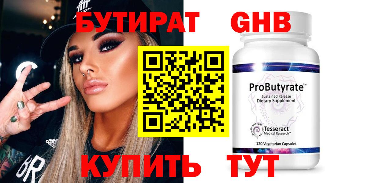 БУТИРАТ BDO Озёрск
