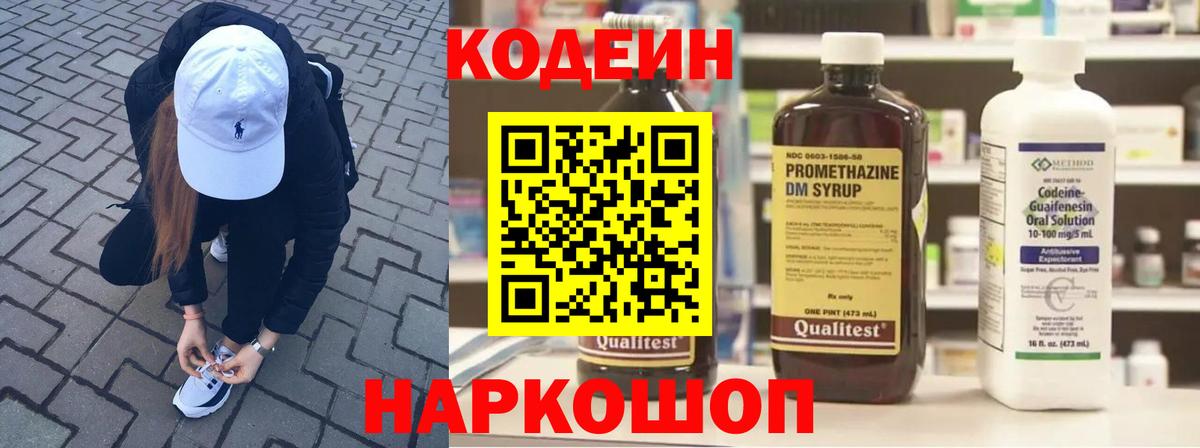 Кодеин Purple Drank Озёрск