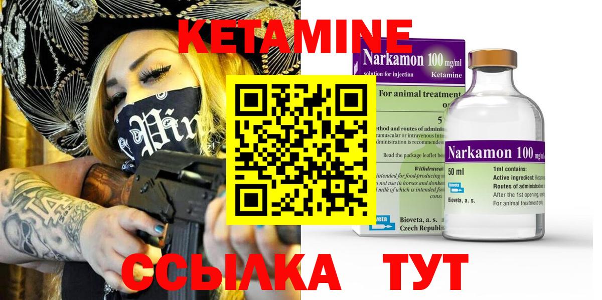 Кетамин VHQ  Вход с VPN  Озёрск 