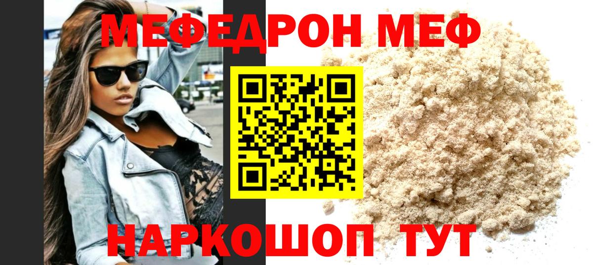 Мефедрон мука Озёрск